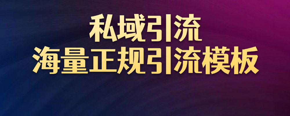 自媒体营销新策略：私域流量深度挖掘与IP个性化打造指南-小肥鱼网创-十年互联网创业实战派 | 专注精准流量获取与转化