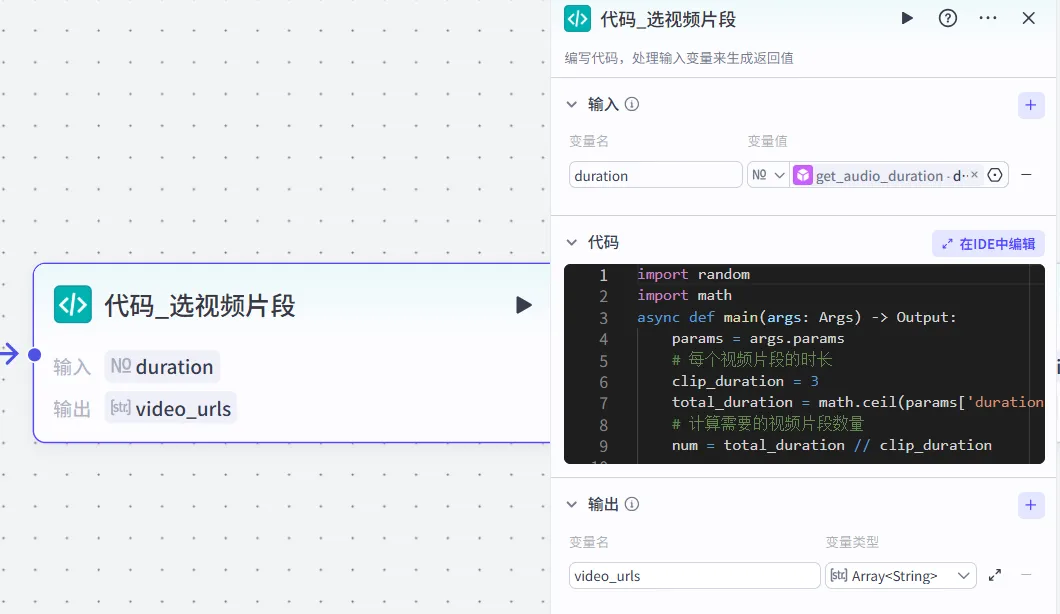 AI实现全自动情感视频混剪项目_COZE工作流程详解-自媒体创作人提高创作效益之路
