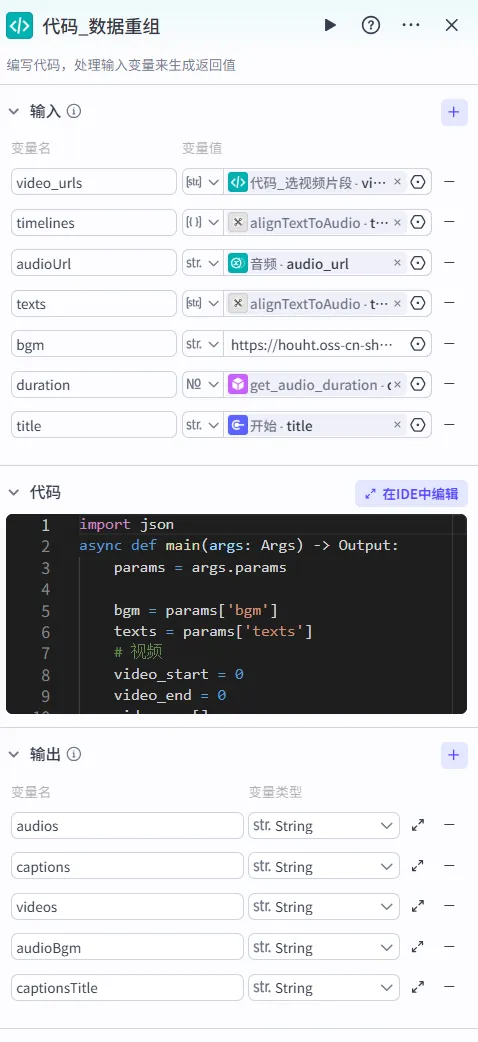AI实现全自动情感视频混剪项目_COZE工作流程详解-自媒体创作人提高创作效益之路
