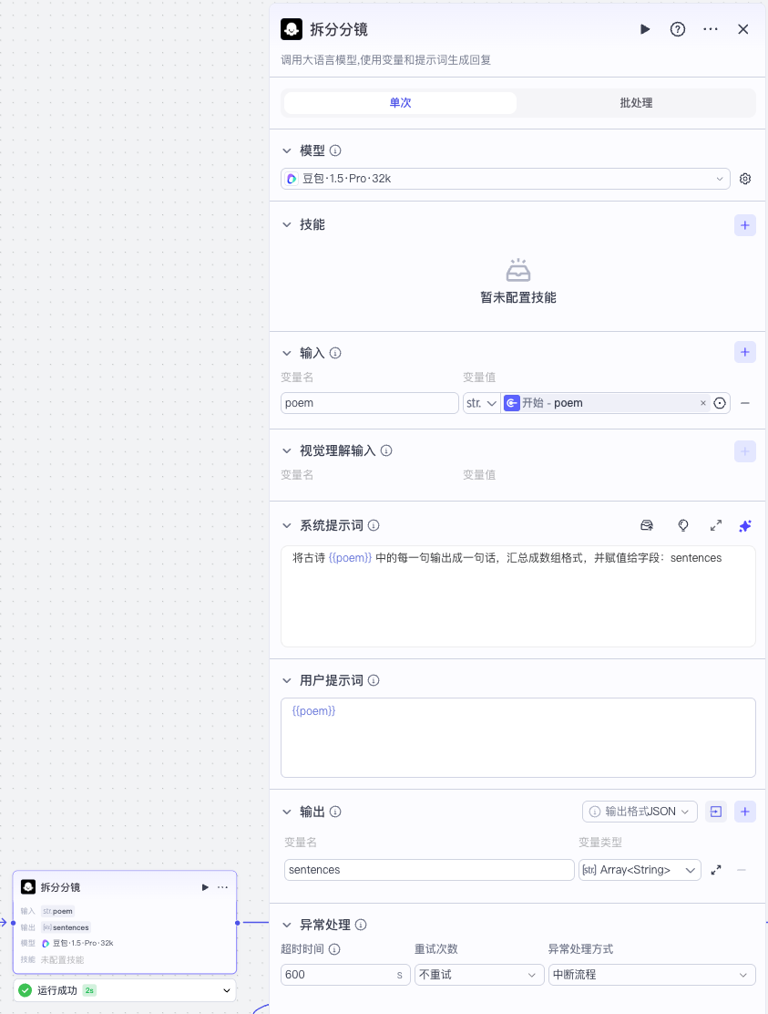 扣子工作流一键生成高级版儿童3D古诗词绘本视频-工作流源码登录即可免费下载