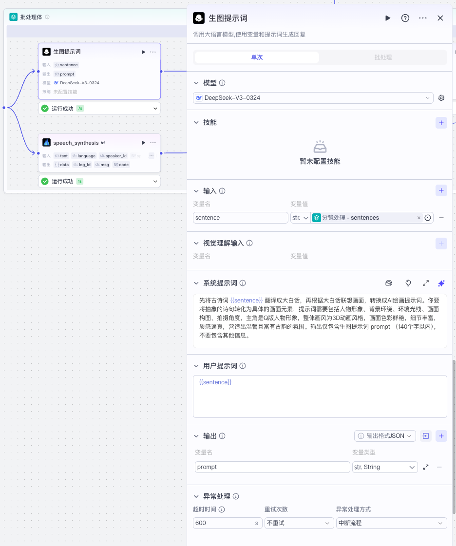 扣子工作流一键生成高级版儿童3D古诗词绘本视频-工作流源码登录即可免费下载