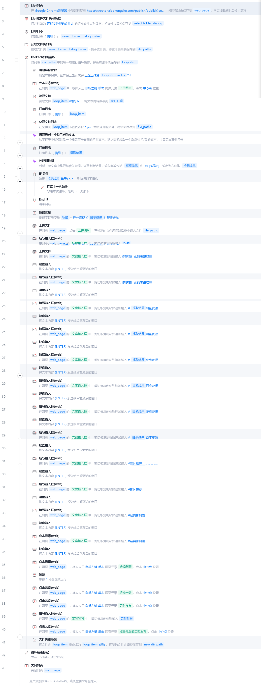 项目拆解别人如何半小时制作小红书一星期用笔记-Canva+影刀RPA实现内容全自动化【附影刀代码】