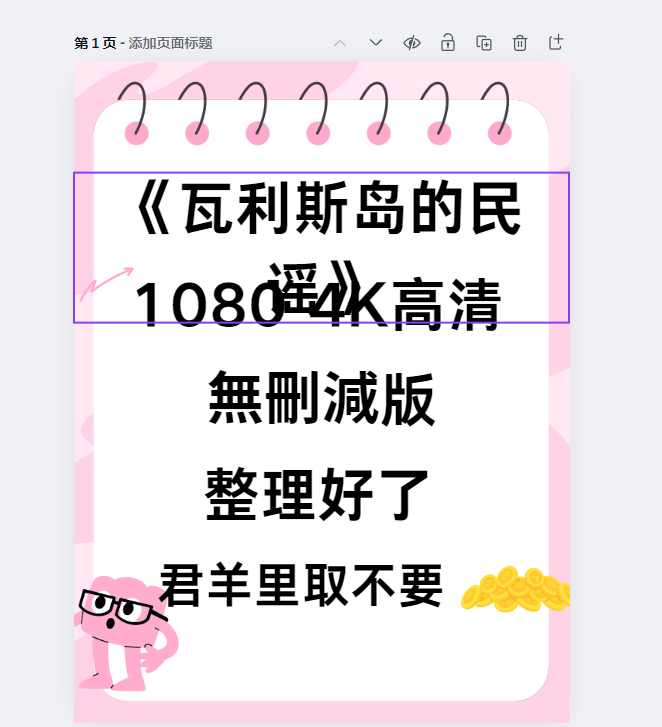项目拆解别人如何半小时制作小红书一星期用笔记-Canva+影刀RPA实现内容全自动化【附影刀代码】