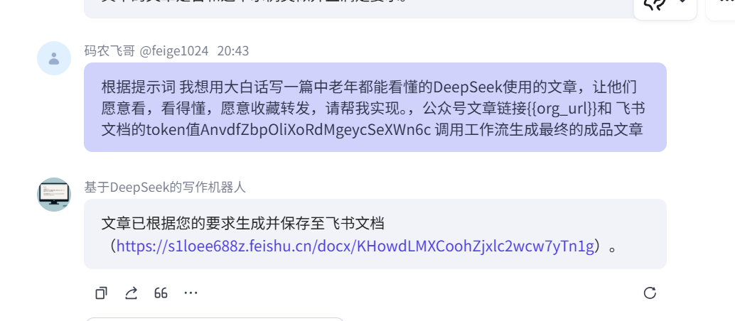拆解爆文生成项目之1分钟生成98_原创爆文！Coze×DeepSeek写作智能体-小肥鱼网创-十年互联网创业实战派 | 专注精准流量获取与转化