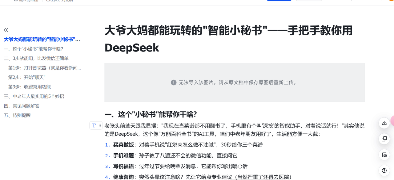 拆解爆文生成项目之1分钟生成98_原创爆文！Coze×DeepSeek写作智能体