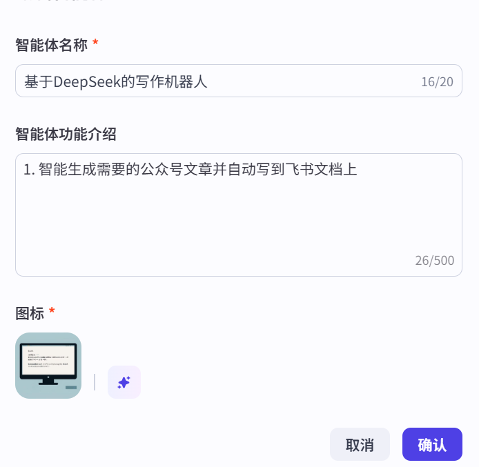 拆解爆文生成项目之1分钟生成98_原创爆文！Coze×DeepSeek写作智能体