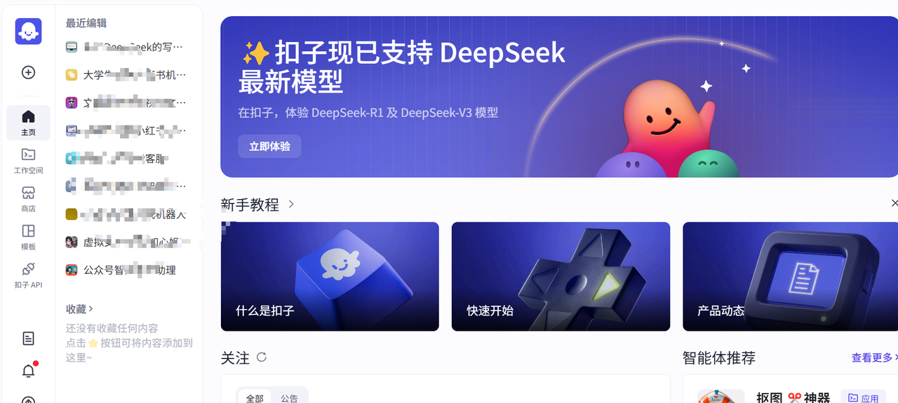拆解爆文生成项目之1分钟生成98_原创爆文！Coze×DeepSeek写作智能体