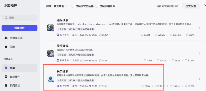 如何使用coze工作流给你的头条号图文涵盖详细工作流程