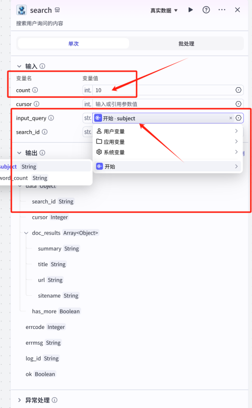 如何使用coze工作流给你的头条号图文涵盖详细工作流程