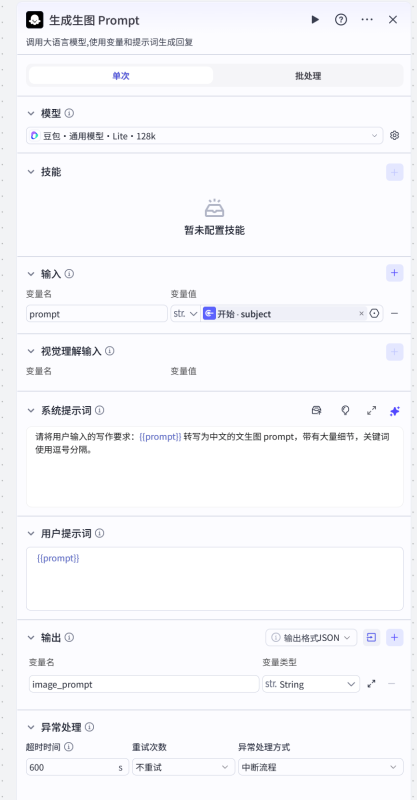 如何使用coze工作流给你的头条号图文涵盖详细工作流程
