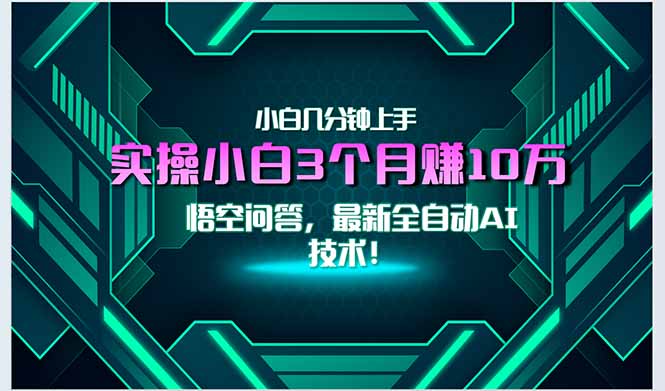 掌握最新自动AI技术 轻松上手实现收益提升