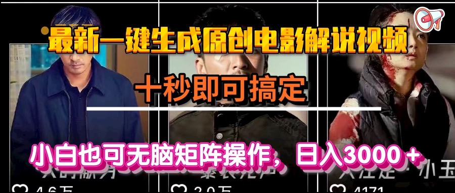 快速制作原创电影解说视频，新手也能轻松上手的矩阵操作技巧