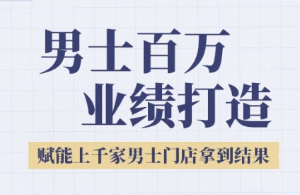 2025男士美业革新策略，解锁门店增收新路径