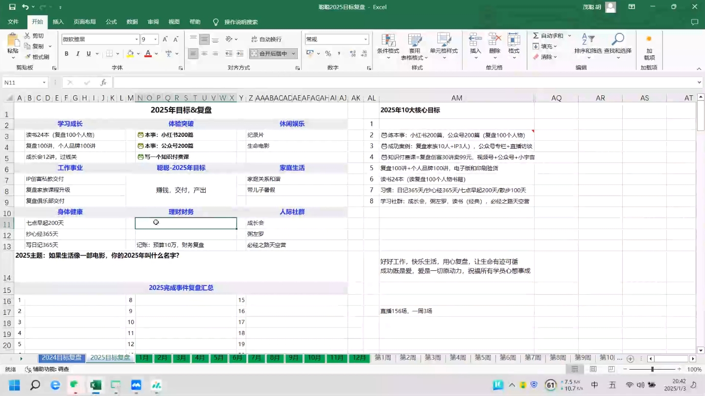 2025年逆袭指南：跟着聪聪老师用复盘打造开挂人生