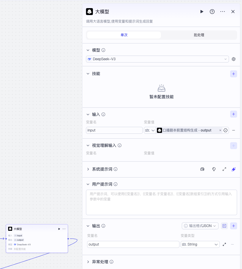 短视频项目之【坐拥百万粉丝的历史人物解说】扣子工作流-自媒体人的AI工具