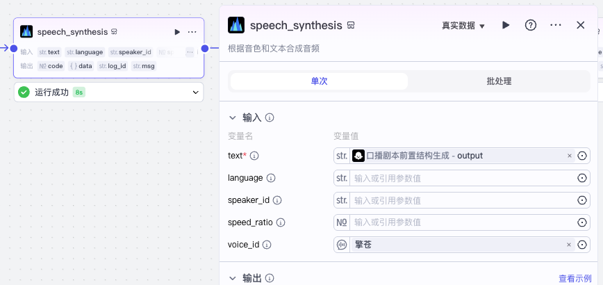 短视频项目之【坐拥百万粉丝的历史人物解说】扣子工作流-自媒体人的AI工具