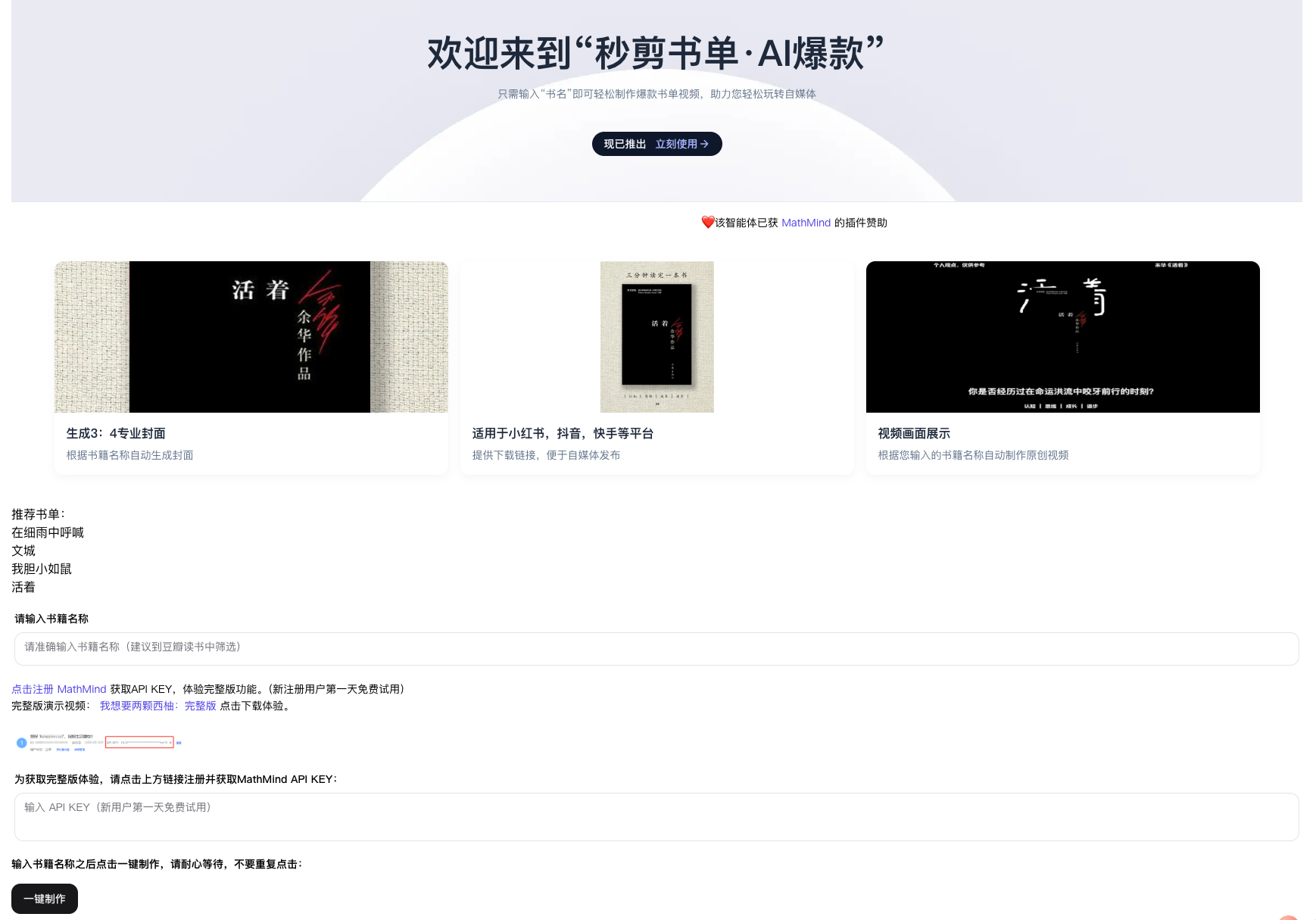 COZE AI推广智能体获得分销佣金实战项目-带智能体生成流程-小肥鱼网创-十年互联网创业实战派 | 专注精准流量获取与转化