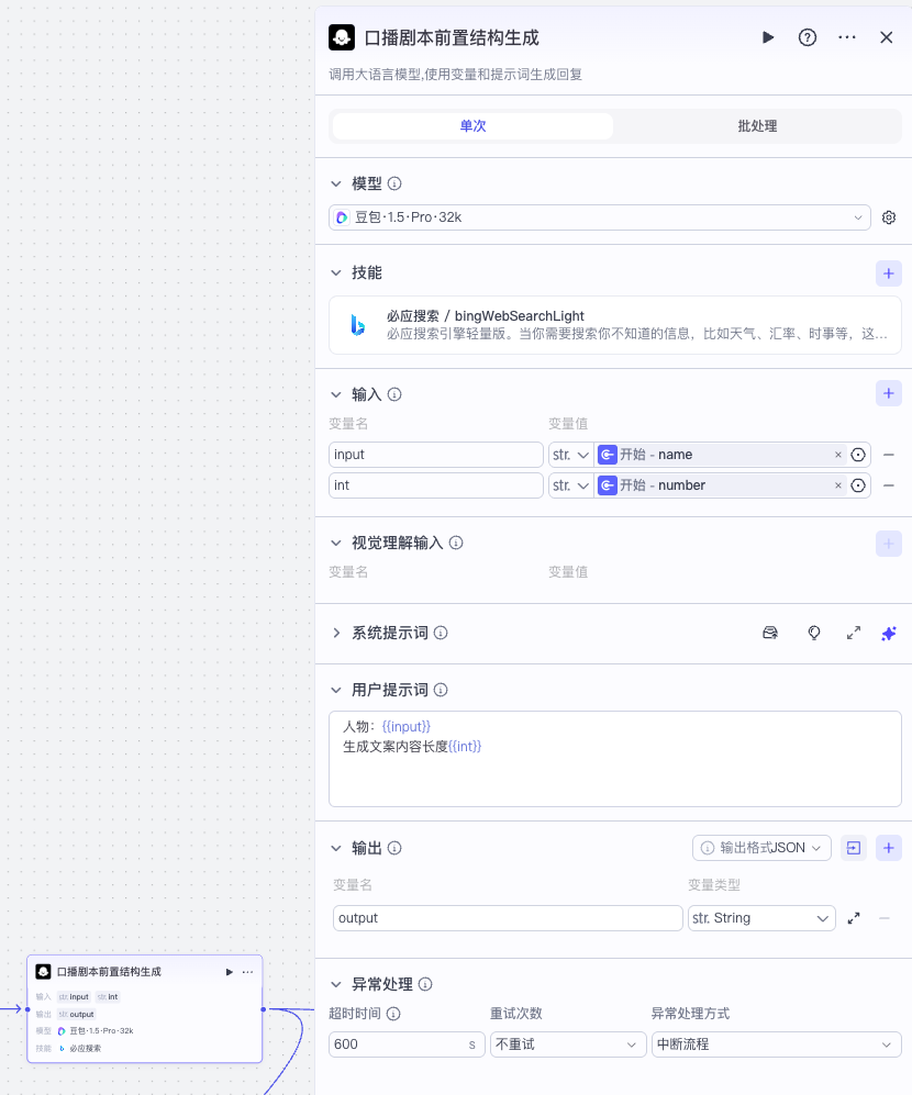 短视频项目之【坐拥百万粉丝的历史人物解说】扣子工作流-自媒体人的AI工具