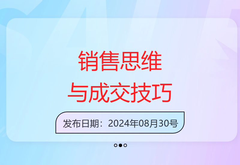 销售思维商业本质：成交技巧与客户心理学-小肥鱼网创-十年互联网创业实战派 | 专注精准流量获取与转化