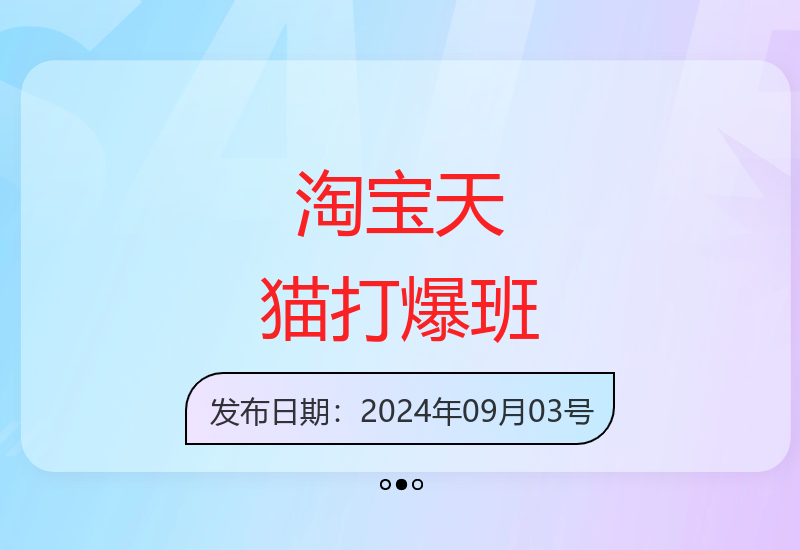 淘宝天猫高阶技术班61期：无界打造爆款-小肥鱼网创-十年互联网创业实战派 | 专注精准流量获取与转化