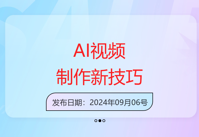 最新AI高质量视频创作新思路玩法，100%原创，手把手教你，小白也能轻松上手【揭秘】