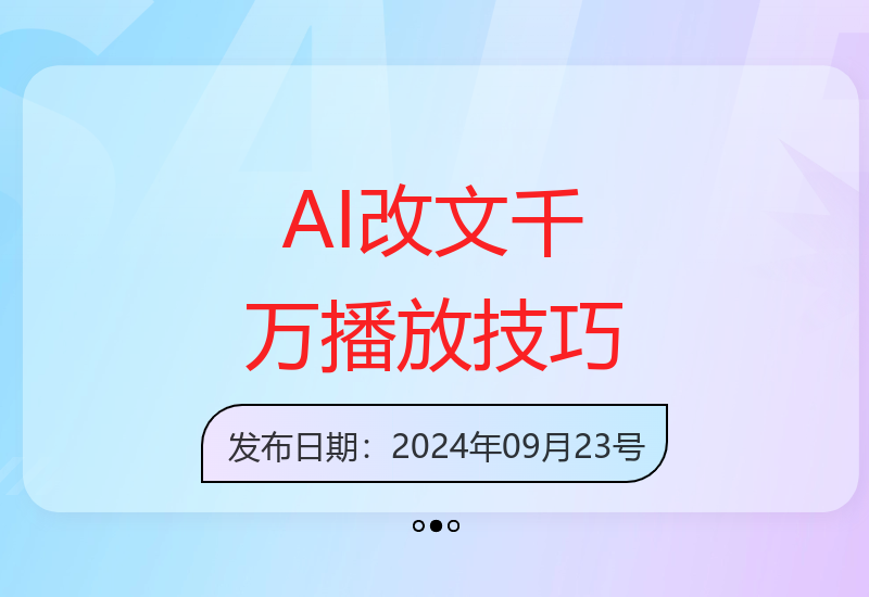 AI自动改写小说推文实战：轻松打造千万播放量爆款内容-小肥鱼网创-十年互联网创业实战派 | 专注精准流量获取与转化