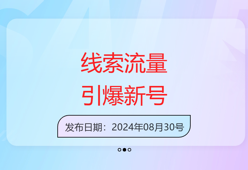 实战指南：精准定位，新号流量爆发，私域引流技巧-小肥鱼网创-十年互联网创业实战派 | 专注精准流量获取与转化