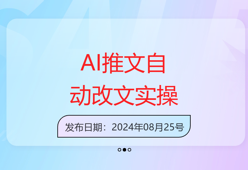 AI推文自动改文—分镜—描述词全流程实操(上)