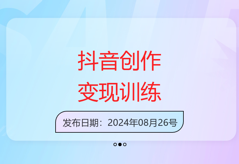 短视频创作运营实战：从入门到精通的抖音变现全攻略-小肥鱼网创-十年互联网创业实战派 | 专注精准流量获取与转化