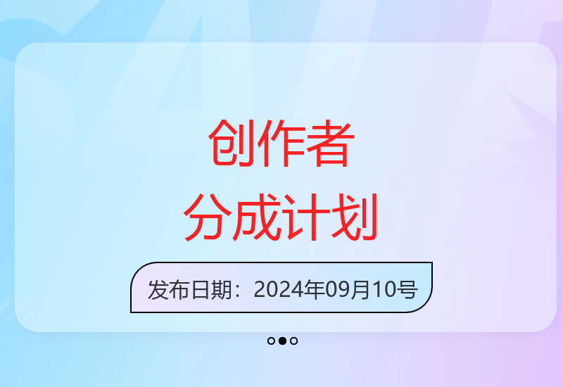 2024创作者变现新途径：抖音同步分成计划单条收益可观-小肥鱼网创-十年互联网创业实战派 | 专注精准流量获取与转化
