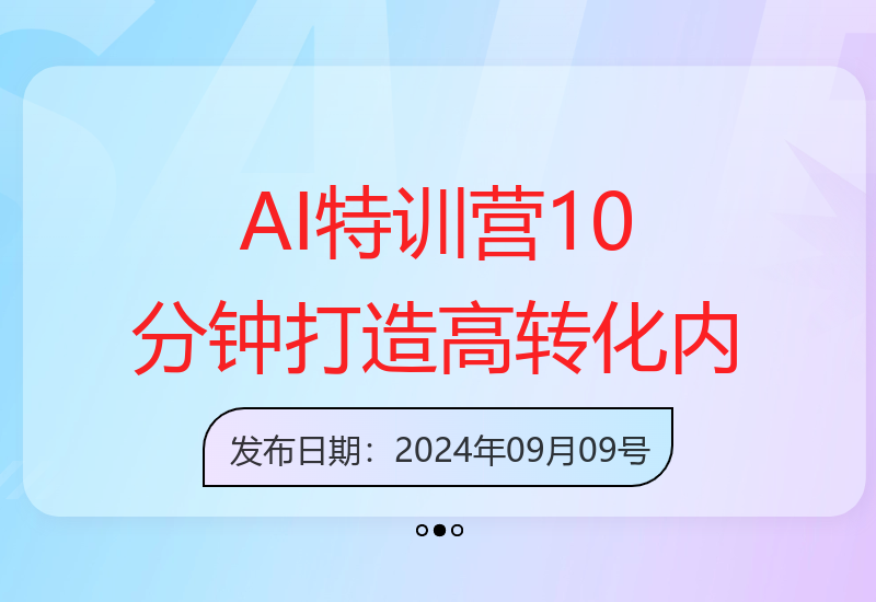 AI赋能自媒体：10分钟速成标题、场景、脚本，打造高转化效果