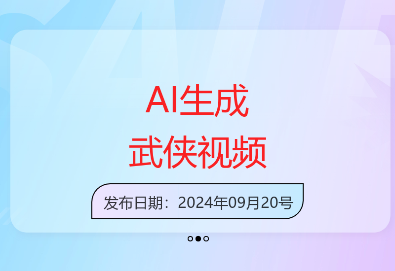 原创武侠玄幻视频制作神器 高画质AI工具轻松创作-小肥鱼网创-十年互联网创业实战派 | 专注精准流量获取与转化