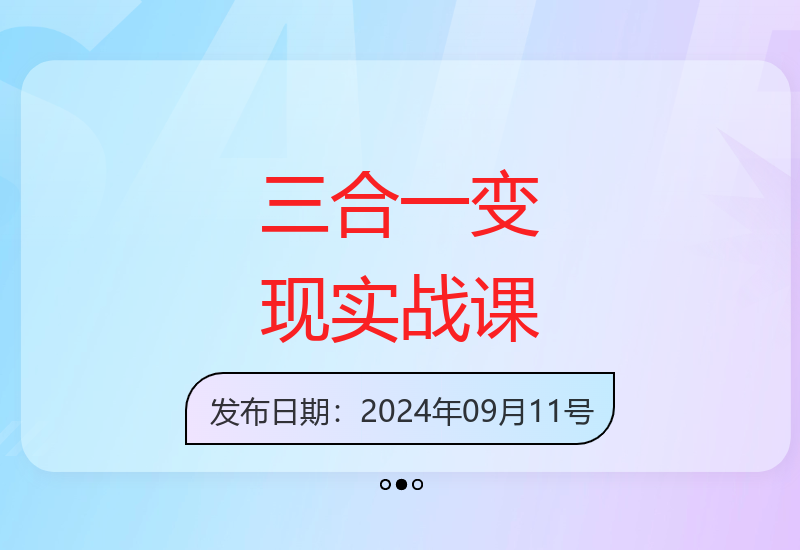 抖音公众号网盘三合一变现实战班：搭建自动成交系统36招-小肥鱼网创-十年互联网创业实战派 | 专注精准流量获取与转化