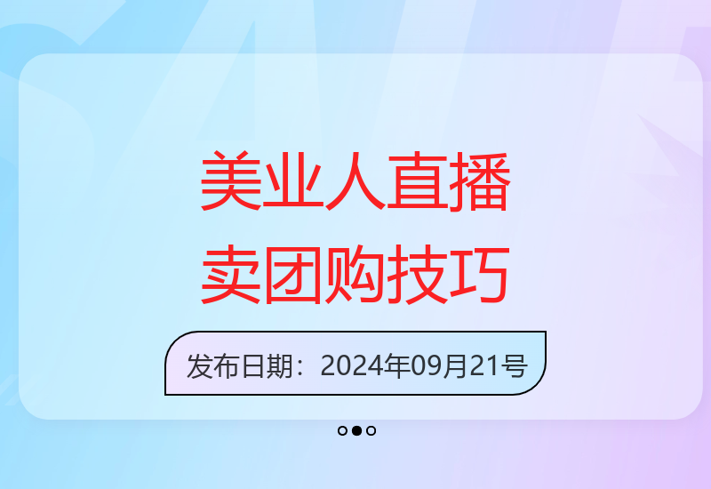 美业从业者必学直播课：手把手教你用手机直播卖团购拓客-小肥鱼网创-十年互联网创业实战派 | 专注精准流量获取与转化