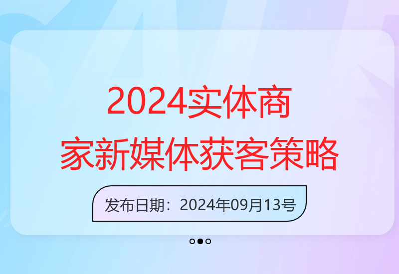 2024年实体商家必备：全面解析新媒体获客秘籍，助力生意火爆增长-小肥鱼网创-十年互联网创业实战派 | 专注精准流量获取与转化