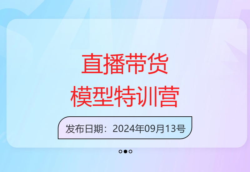 短视频引流爆品特训营 直播带货模型线下实战课程-小肥鱼网创-十年互联网创业实战派 | 专注精准流量获取与转化