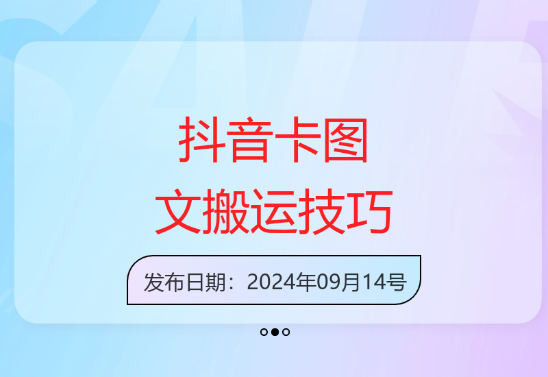 抖音图文短剧无违规搬运指南 轻松实现原创内容创作-小肥鱼网创-十年互联网创业实战派 | 专注精准流量获取与转化