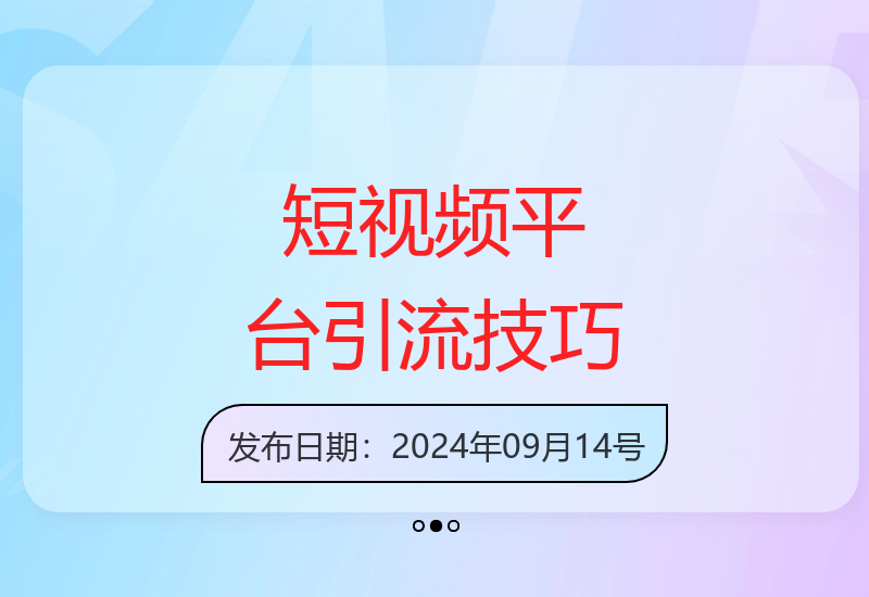 短视频平台自动化运营技巧：精准获取潜在客户的高效方法-小肥鱼网创-十年互联网创业实战派 | 专注精准流量获取与转化