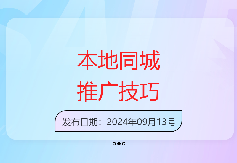 19节课快速掌握本地同城推广核心方法论与投放技巧-小肥鱼网创-十年互联网创业实战派 | 专注精准流量获取与转化