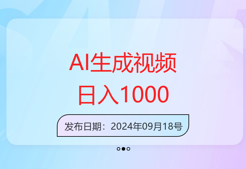 AI技术免费生成原创中视频，单账号日收益轻松破千-小肥鱼网创-十年互联网创业实战派 | 专注精准流量获取与转化