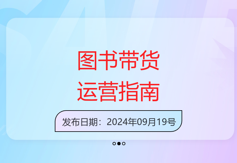图书营销全流程解析 精准定位与内容创作技巧助你打造爆款账号-小肥鱼网创-十年互联网创业实战派 | 专注精准流量获取与转化