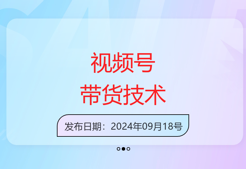 1980元视频号带货技术揭秘：中老年产品如何实现稳定增收-小肥鱼网创-十年互联网创业实战派 | 专注精准流量获取与转化