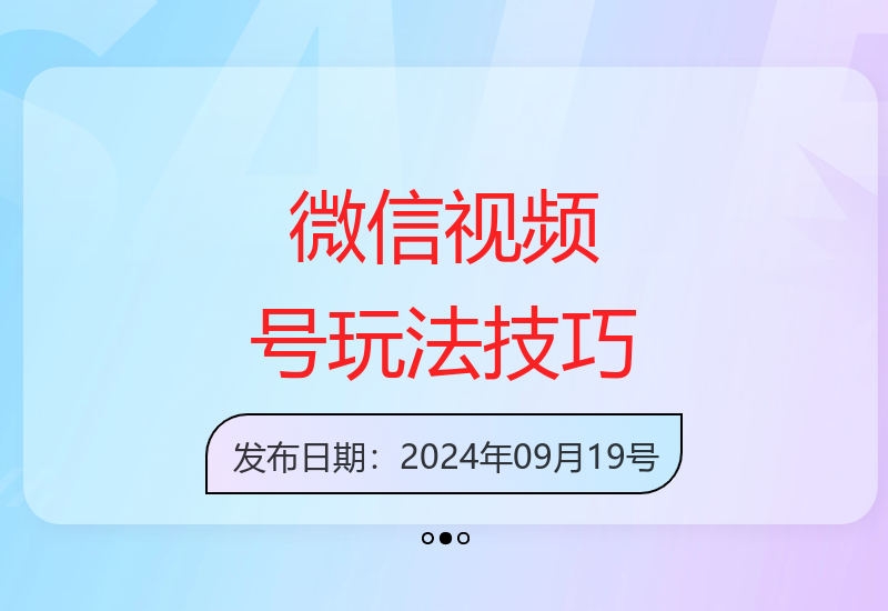 梅花实验窒揭秘微信视频号连怼玩法4.0版AB功能破解技巧-小肥鱼网创-十年互联网创业实战派 | 专注精准流量获取与转化