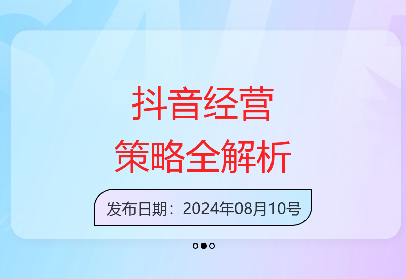 抖音经营：商品卡直播千川投放，不走弯路直接盈利【录音】-小肥鱼网创-十年互联网创业实战派 | 专注精准流量获取与转化