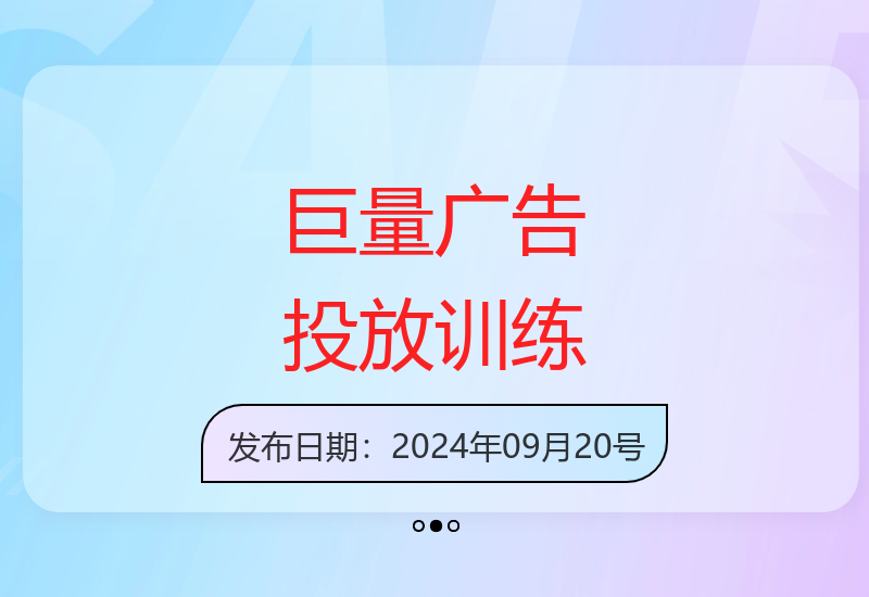 巨量信息流广告投放完整指南：从零基础到专业高手的实战训练-小肥鱼网创-十年互联网创业实战派 | 专注精准流量获取与转化