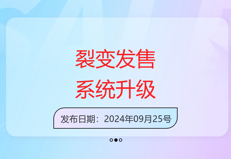 裂变式发售增长系统2.0九月更新 全年私域营销方案-小肥鱼网创-十年互联网创业实战派 | 专注精准流量获取与转化