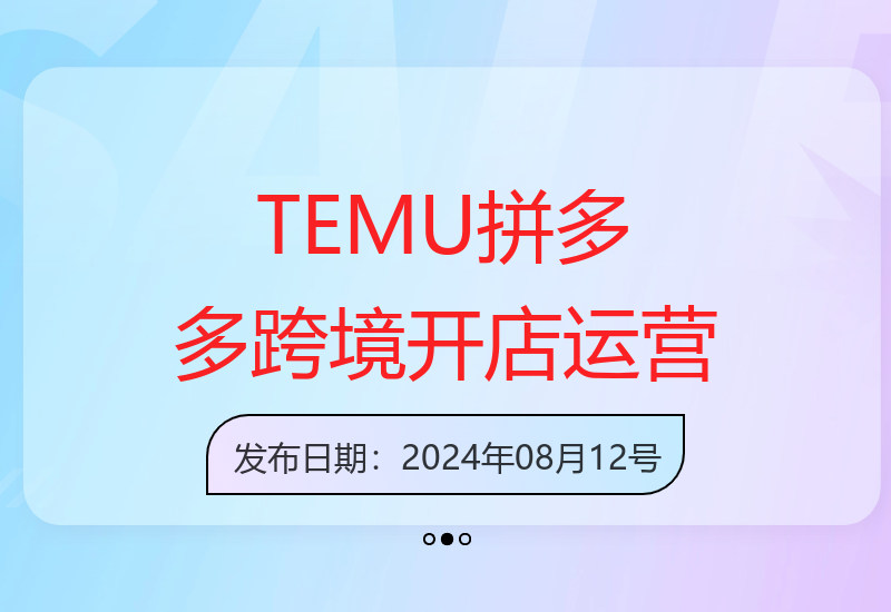 新手必看：最新TEMU拼多多跨境开店、运营、选品教程-小肥鱼网创-十年互联网创业实战派 | 专注精准流量获取与转化