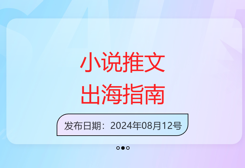 小说推文出海实战教程：必备工具与前期准备全攻略-小肥鱼网创-十年互联网创业实战派 | 专注精准流量获取与转化