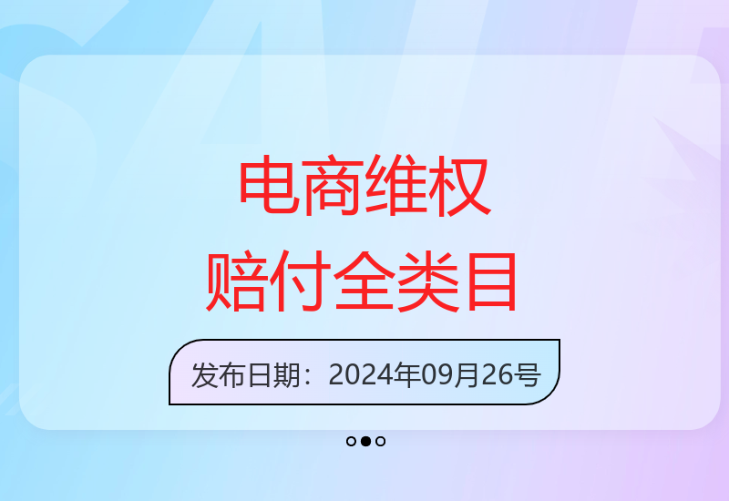 电商平台维权赔付全流程指南：零基础实现收益提升的实操技巧-小肥鱼网创-十年互联网创业实战派 | 专注精准流量获取与转化