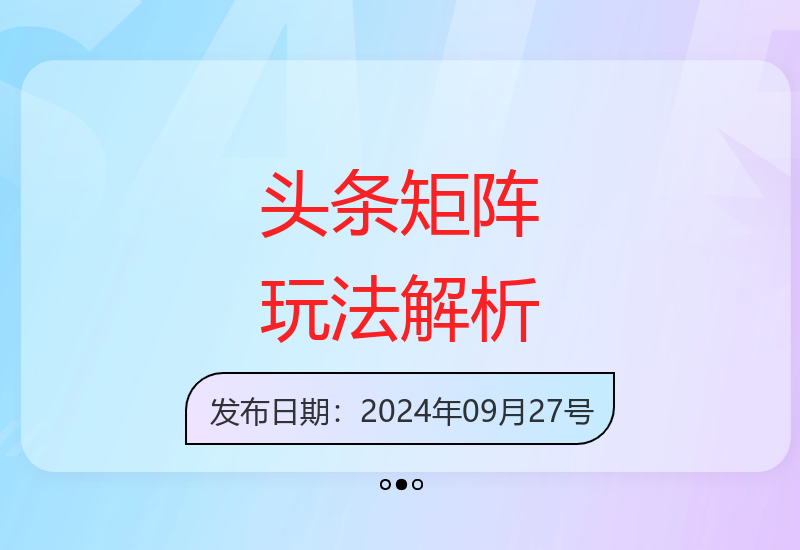 详解今日头条矩阵运营新策略实现高效收益-小肥鱼网创-十年互联网创业实战派 | 专注精准流量获取与转化